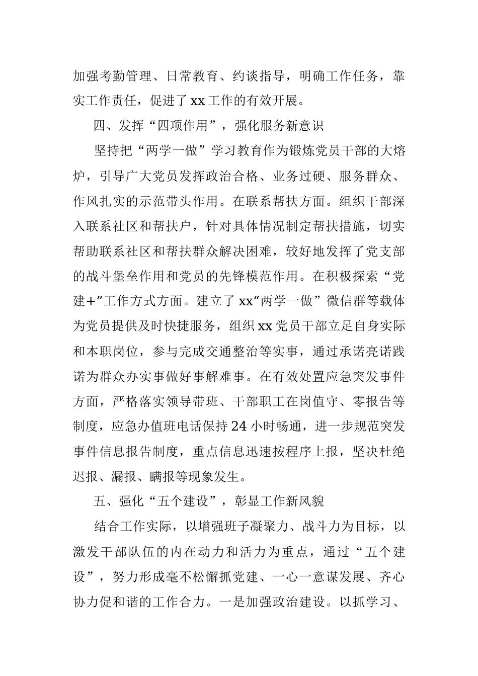 X街道创新党建工作思路打造党建品牌做法.docx_第3页