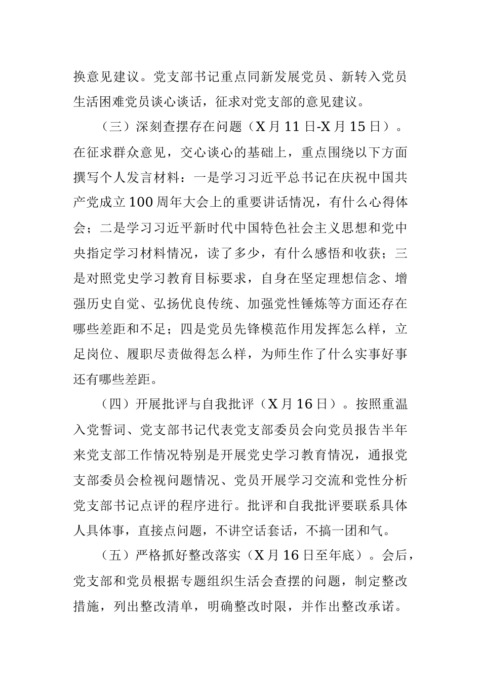 “学党史、悟思想、办实事、开新局”专题组织生活会方案.docx_第2页