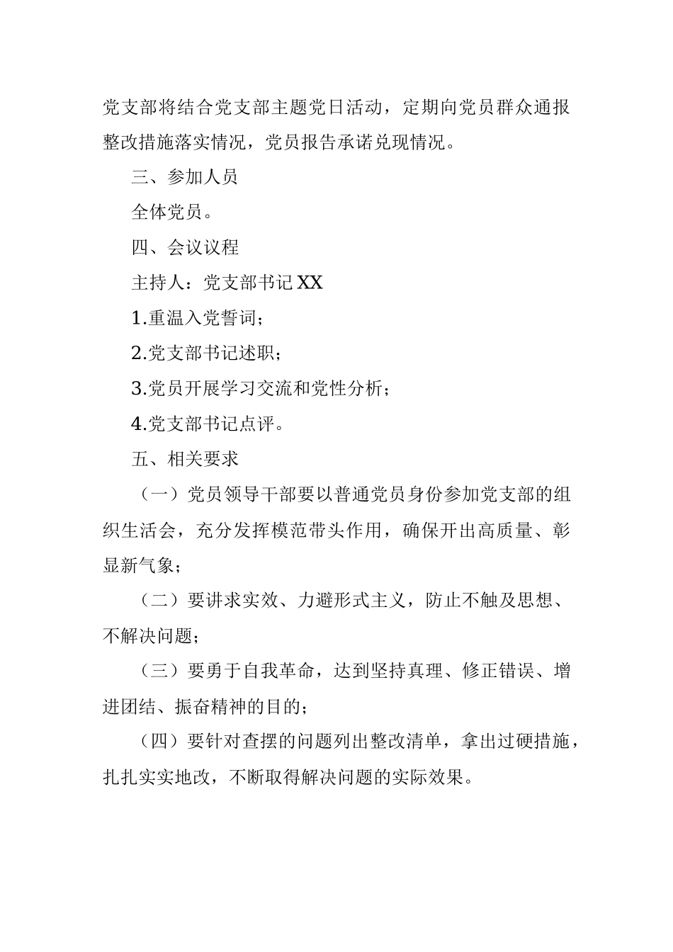 “学党史、悟思想、办实事、开新局”专题组织生活会方案.docx_第3页