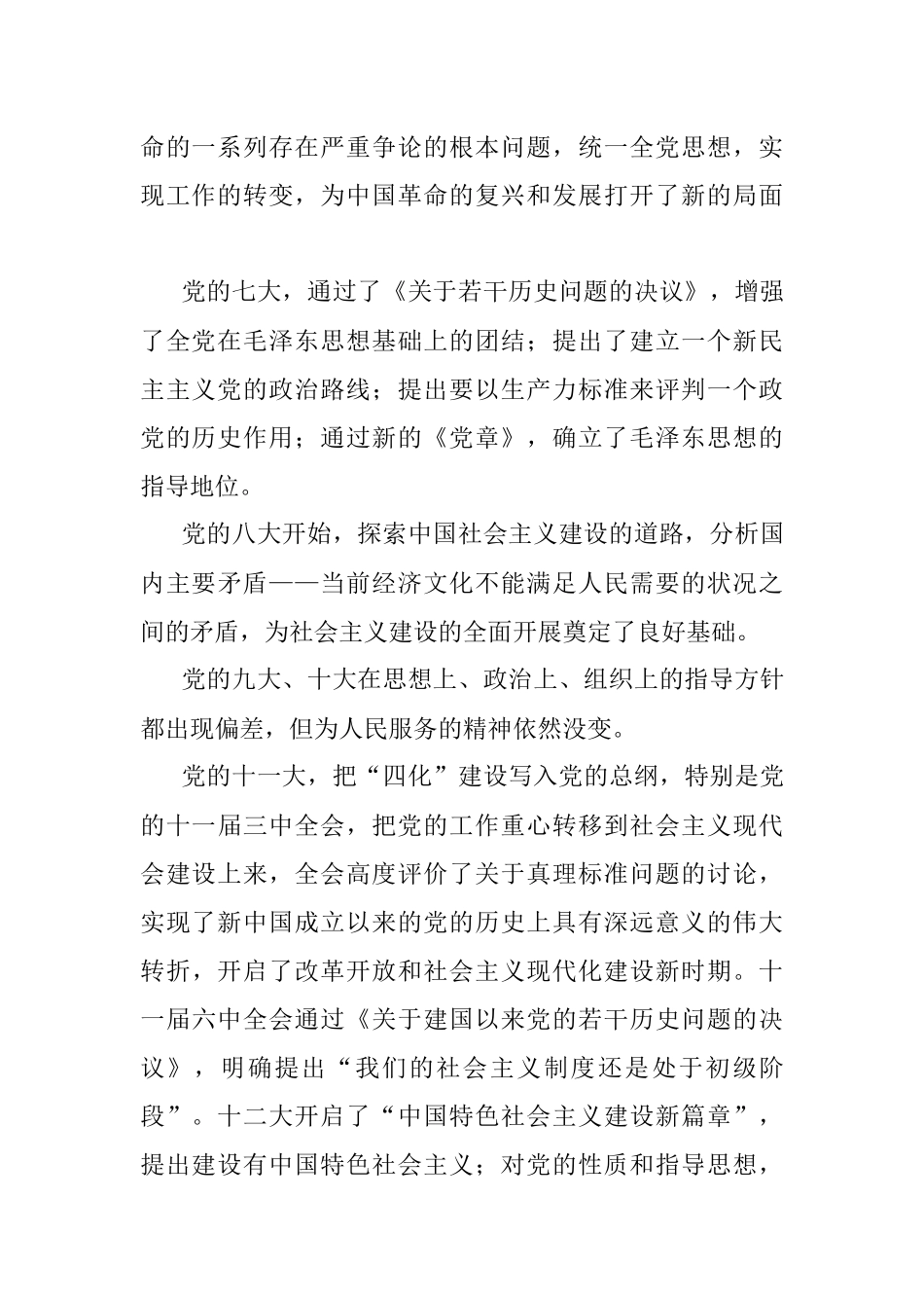 七一党课讲稿 ——从党的一大到十九大看党的心路历程.docx_第2页