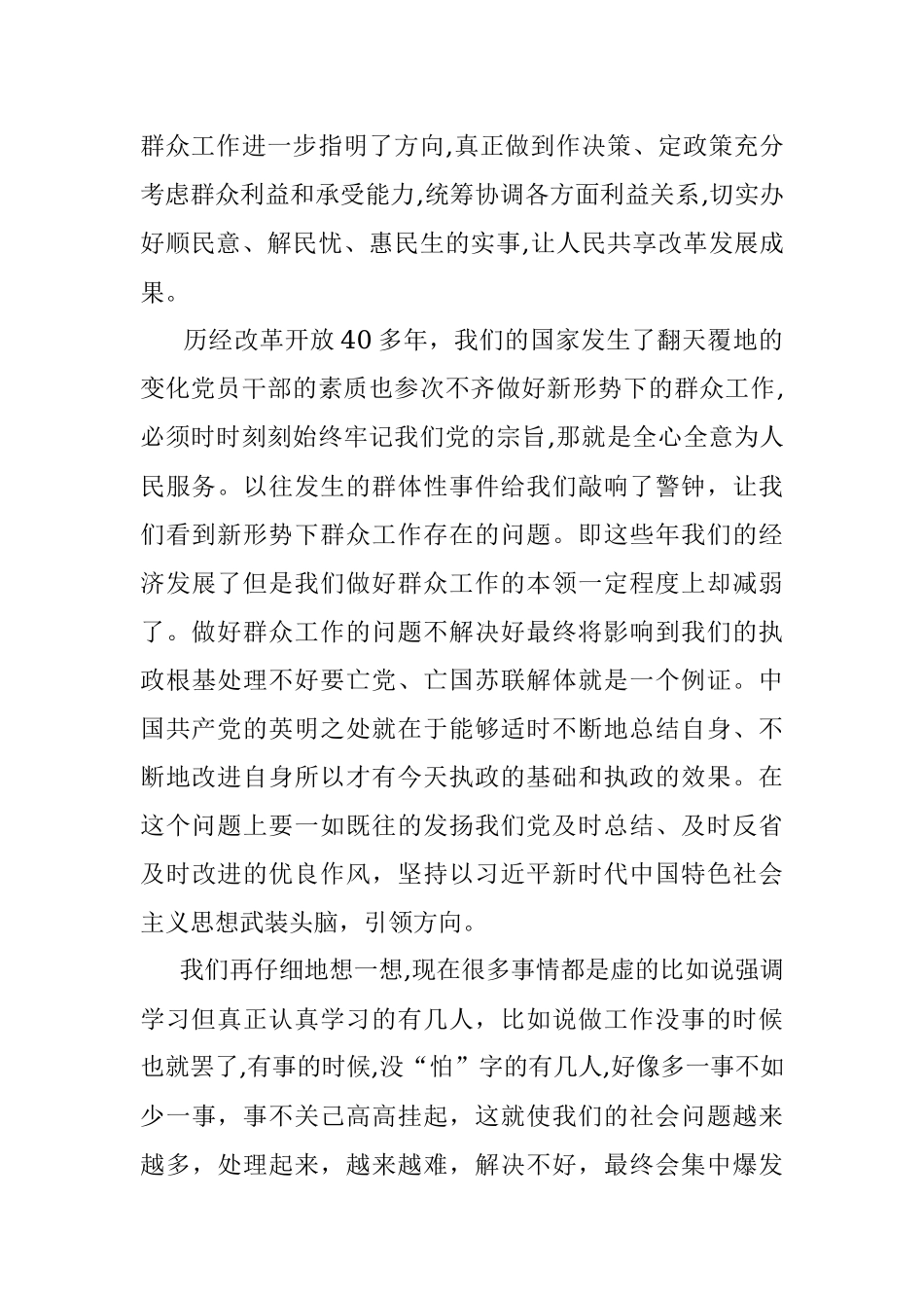 “强化牢记共产党人的宗旨意识积极做好新形势下的群众工作”专题党课.docx_第2页