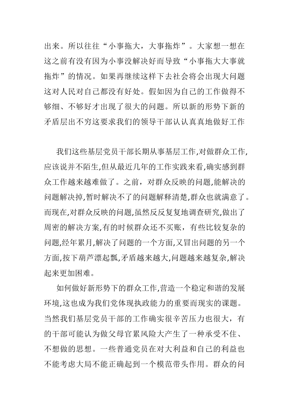 “强化牢记共产党人的宗旨意识积极做好新形势下的群众工作”专题党课.docx_第3页