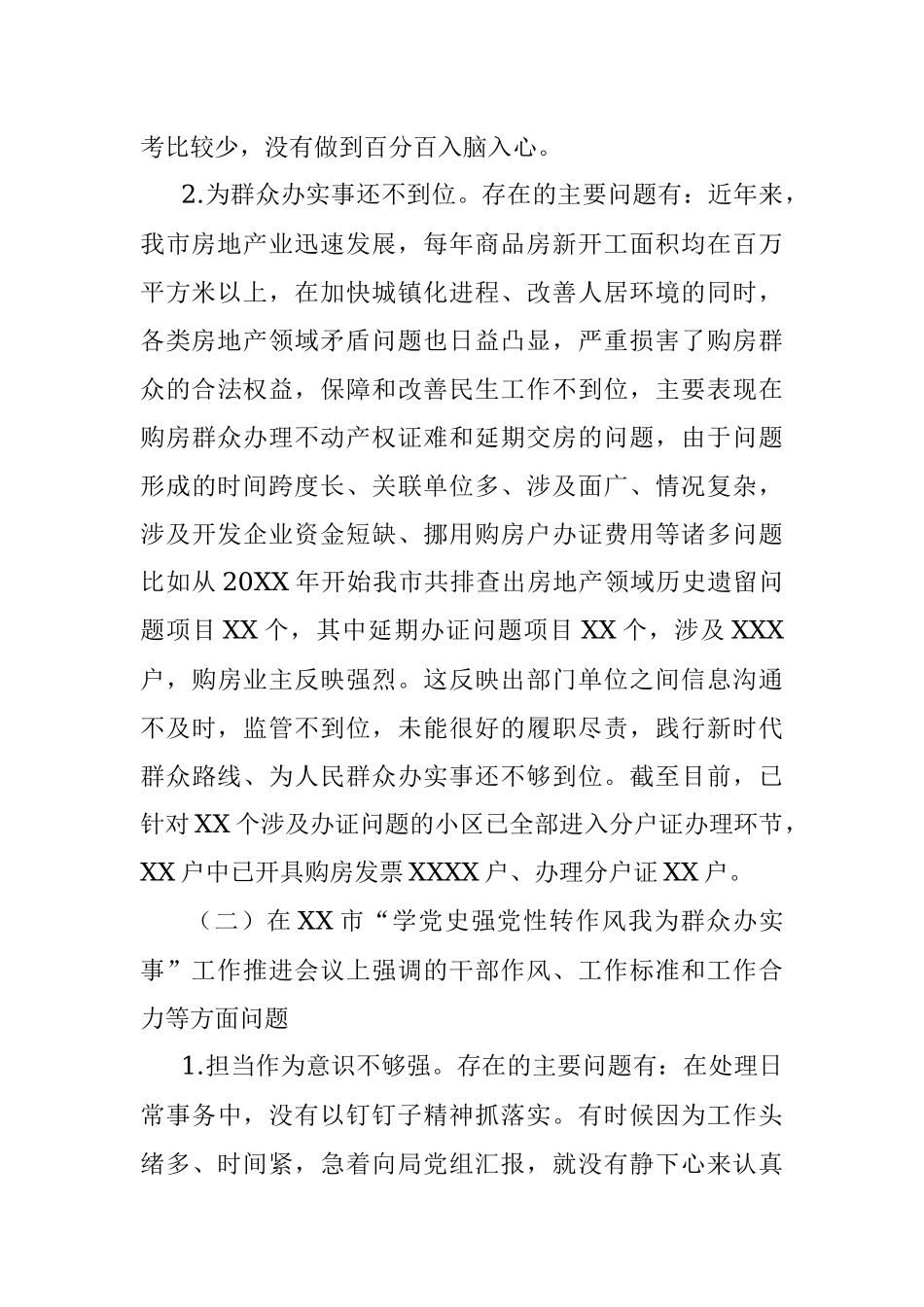 “学党史强党性转作风办实事”专题民主生活会个人发言提纲.docx_第2页