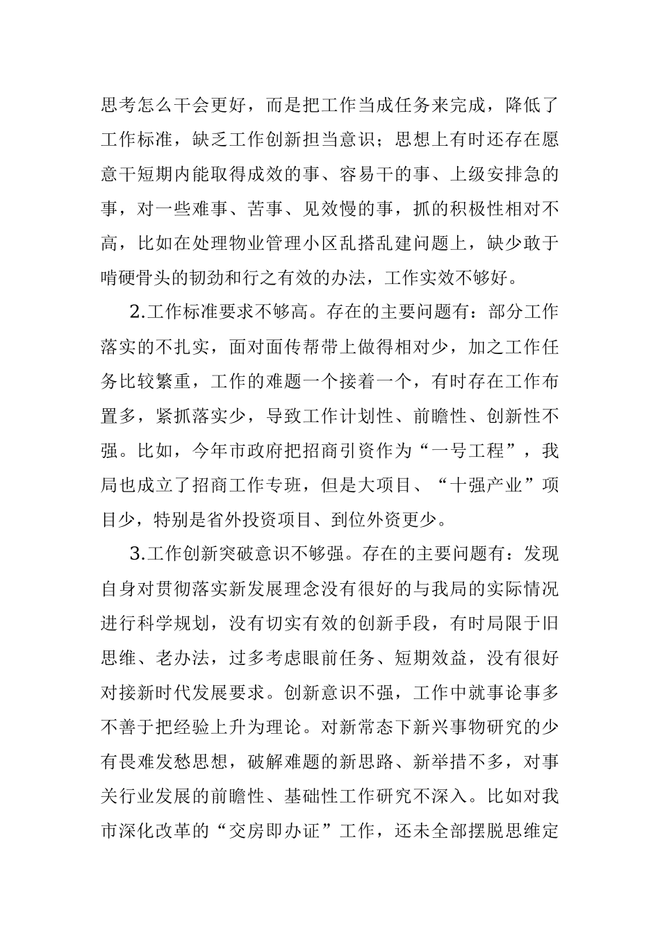 “学党史强党性转作风办实事”专题民主生活会个人发言提纲.docx_第3页