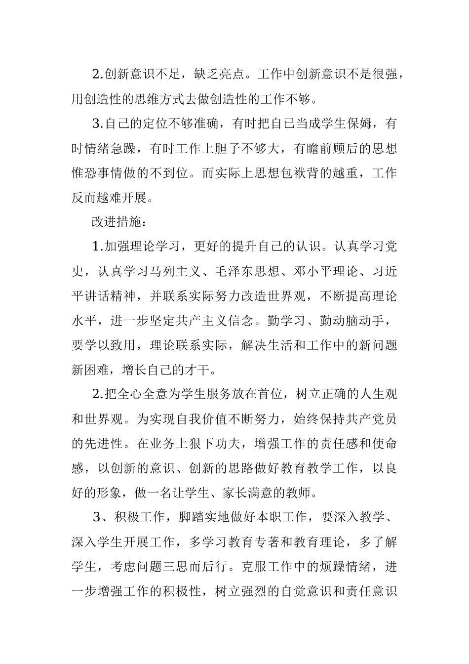 “学党史 悟思想 办实事 开新局”专题组织生活会发言材料（教师）.docx_第2页