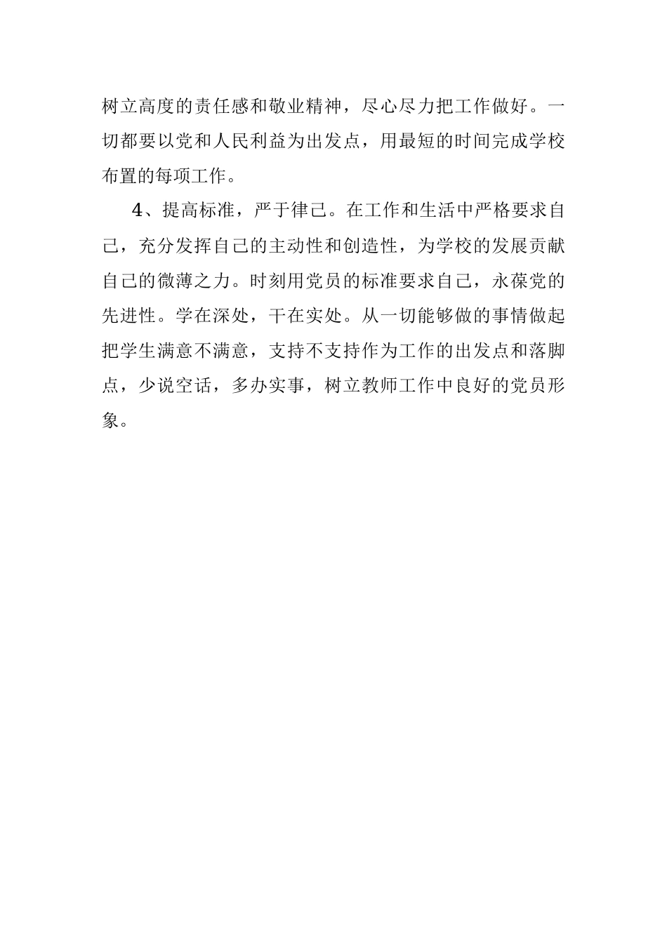 “学党史 悟思想 办实事 开新局”专题组织生活会发言材料（教师）.docx_第3页