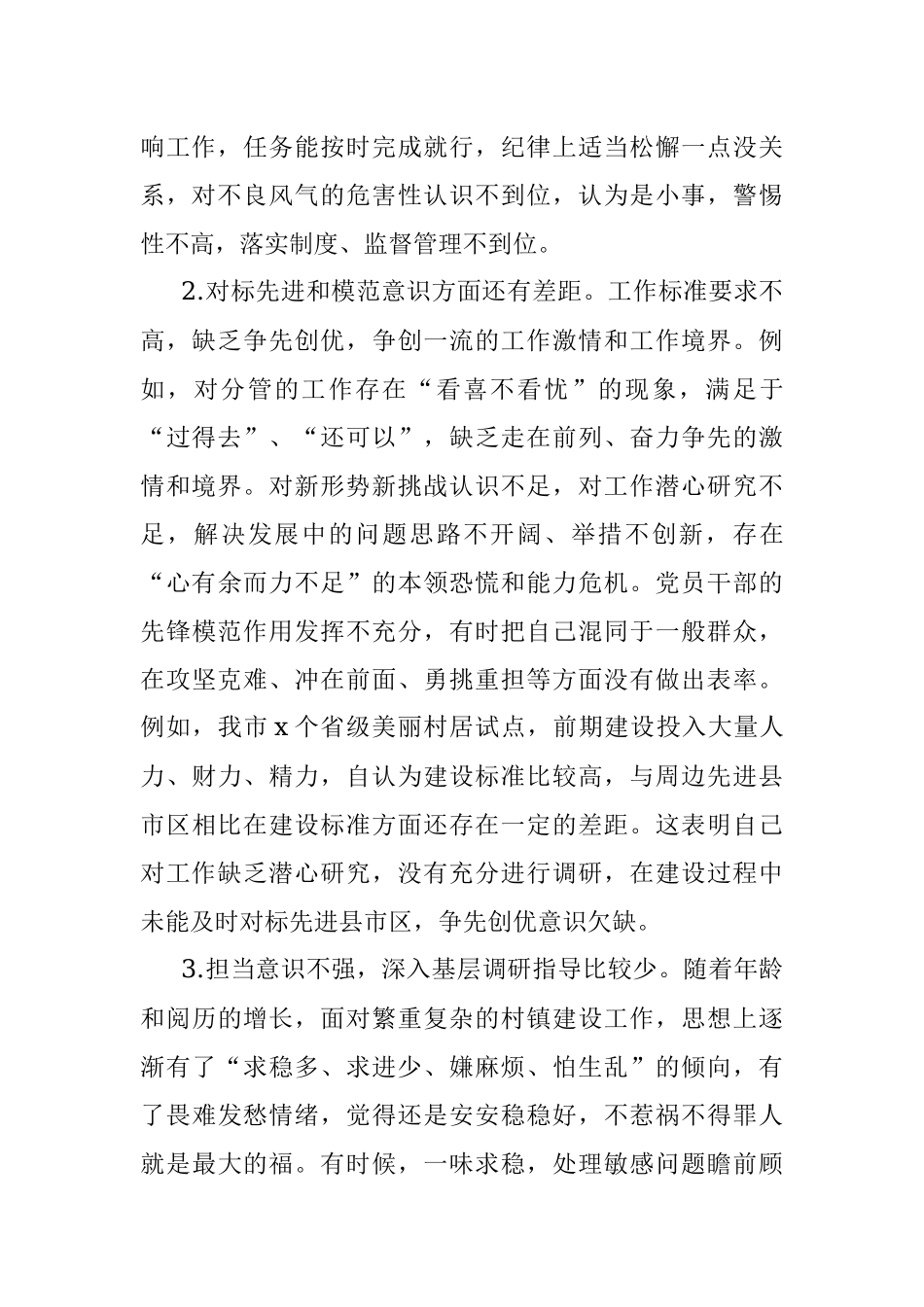 “学党史强党性转作风办实事”专题民主生活会个人发言.docx_第2页