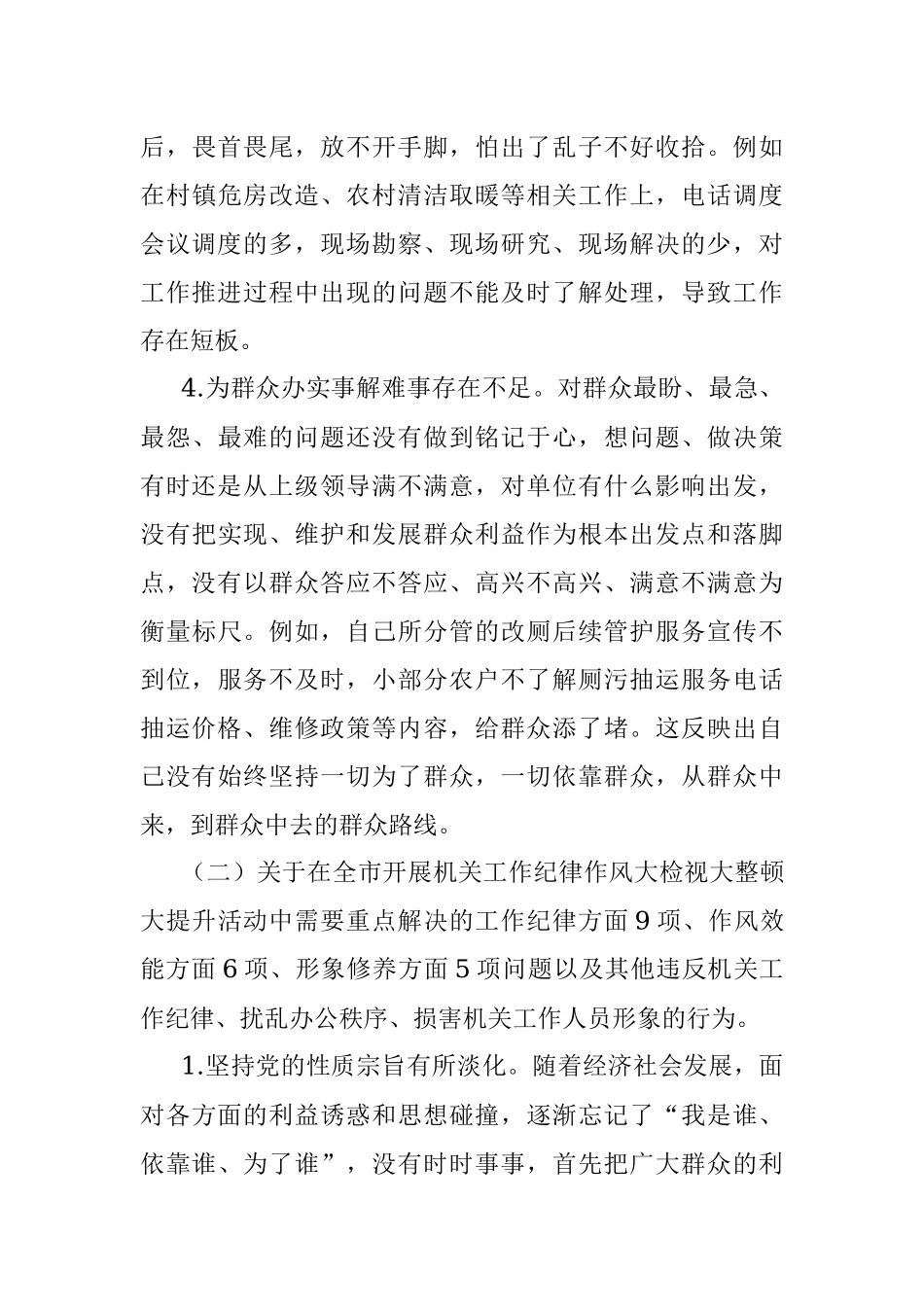 “学党史强党性转作风办实事”专题民主生活会个人发言.docx_第3页