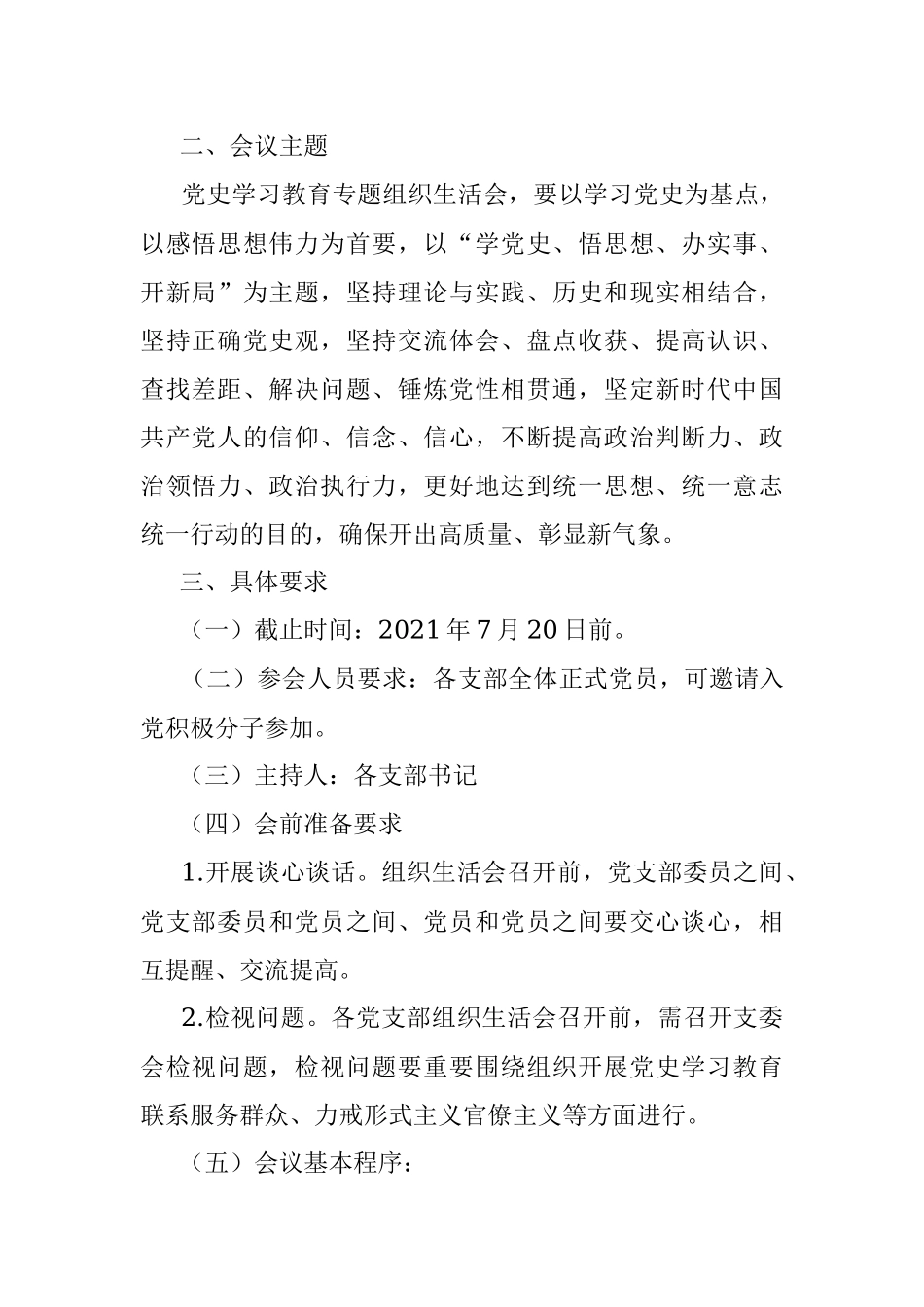 “学党史、悟思想、办实事、开新局”支部读书班暨专题组织生活会方案.docx_第2页