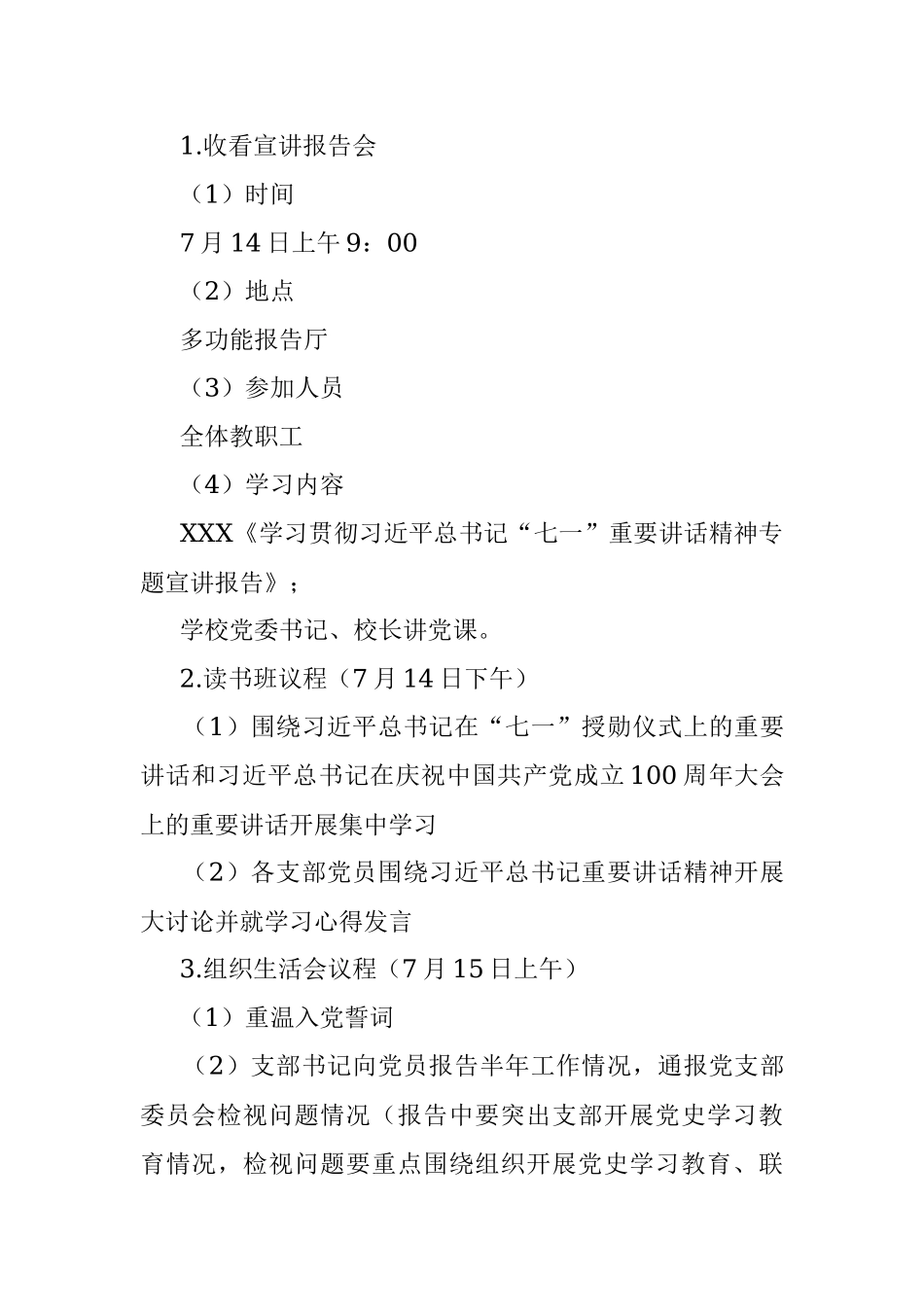 “学党史、悟思想、办实事、开新局”支部读书班暨专题组织生活会方案.docx_第3页