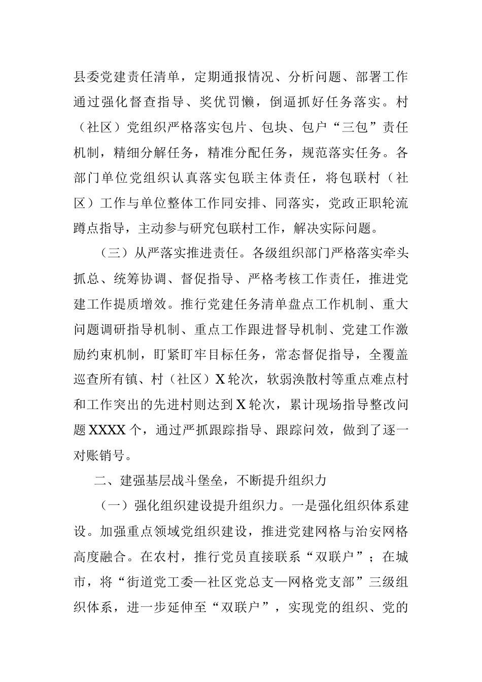 上半年XX市基层党建工作综述.docx_第2页