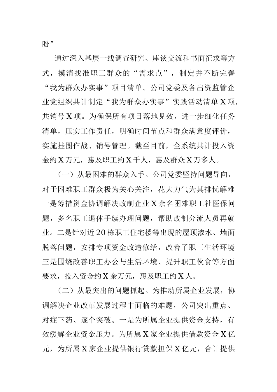 X集团公司党史学习教育有关情况汇报.docx_第3页