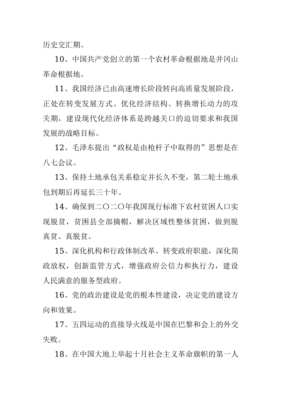 “感党恩跟党走”党史知识竞赛答题题目.docx_第2页