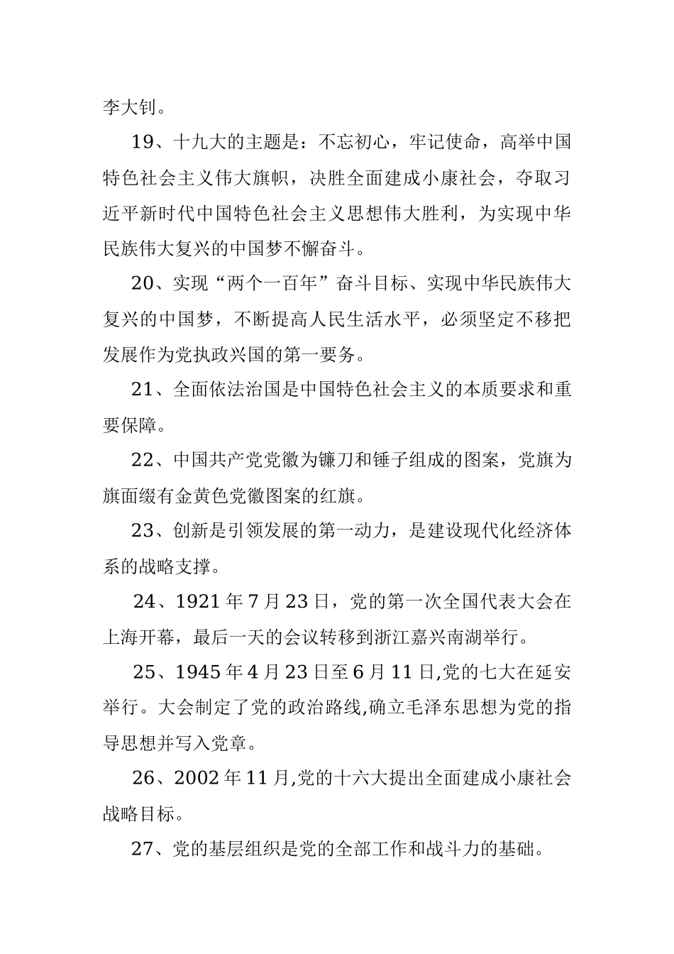 “感党恩跟党走”党史知识竞赛答题题目.docx_第3页