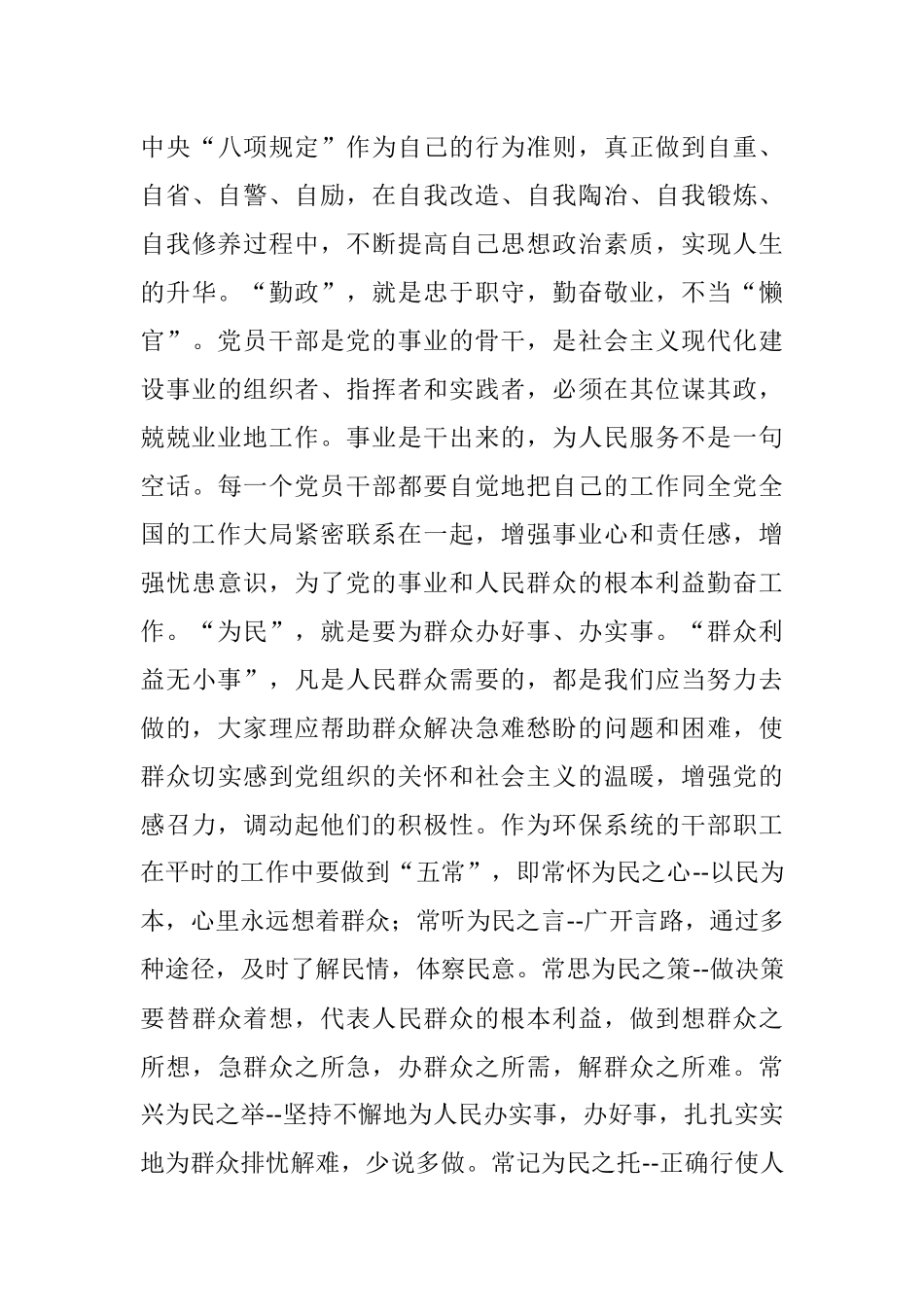 专题党课：秉持廉洁自律躬行勤政为民.docx_第3页