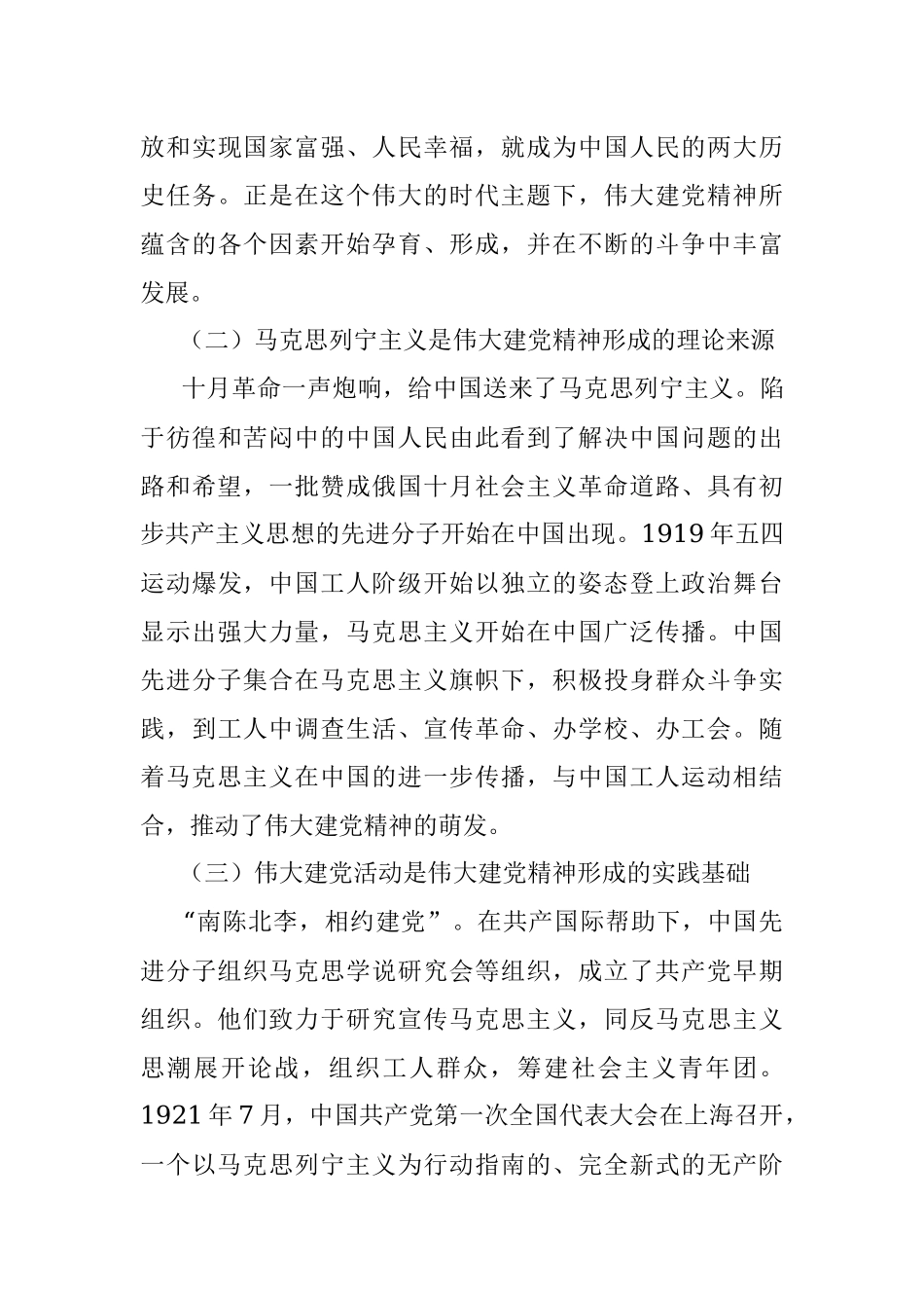 专题党课：继承伟大建党精神 汇聚磅礴奋进力量 奋力助推公司高质量发展.docx_第3页