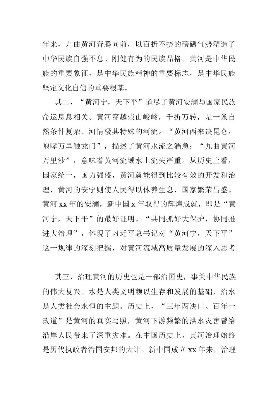 专题党课讲稿：黄河流域生态保护和高质量发展的重要战略意蕴.docx_第2页