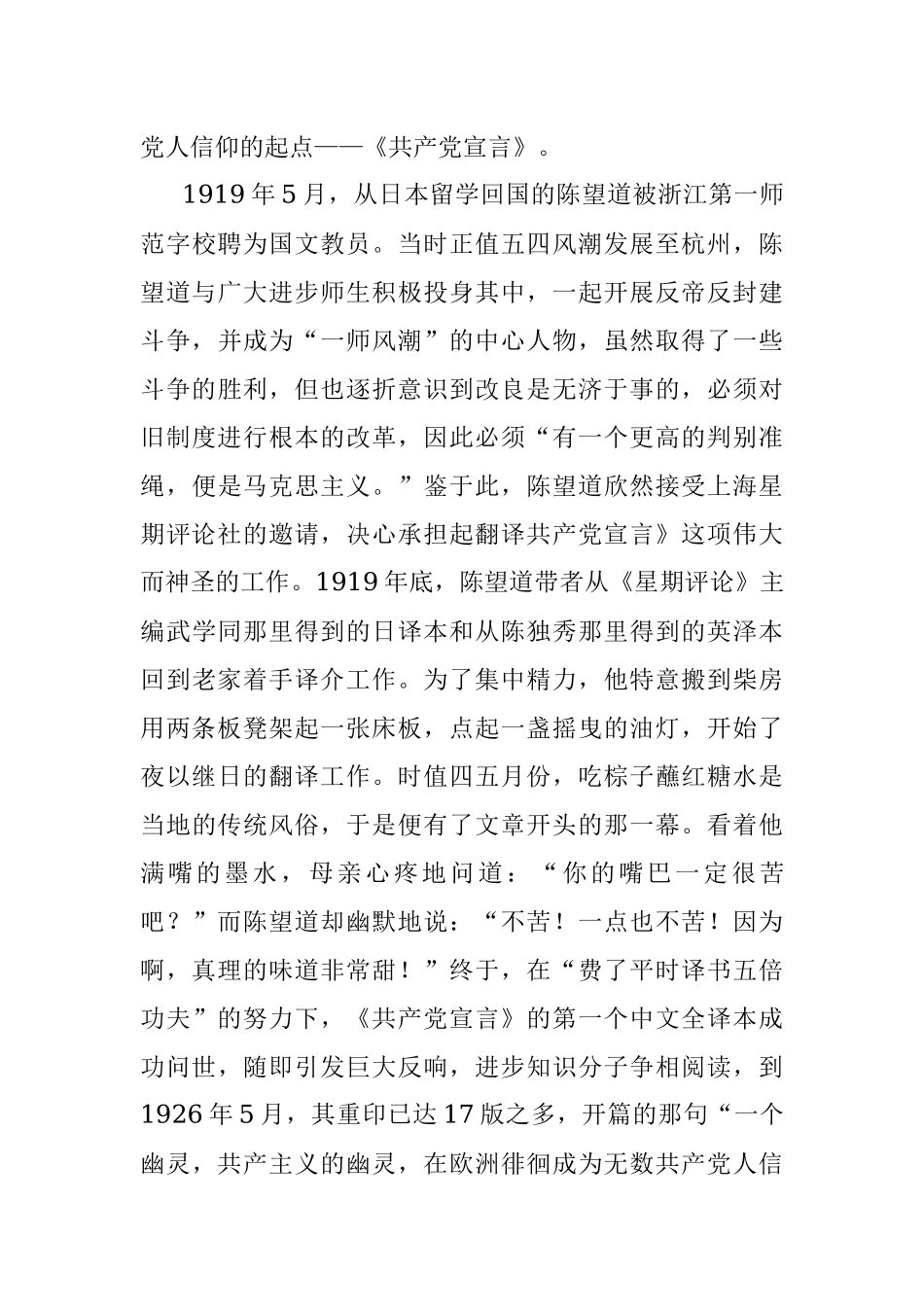 专题党课：矢志不忘初心使命争做一名合格共产党人.docx_第2页
