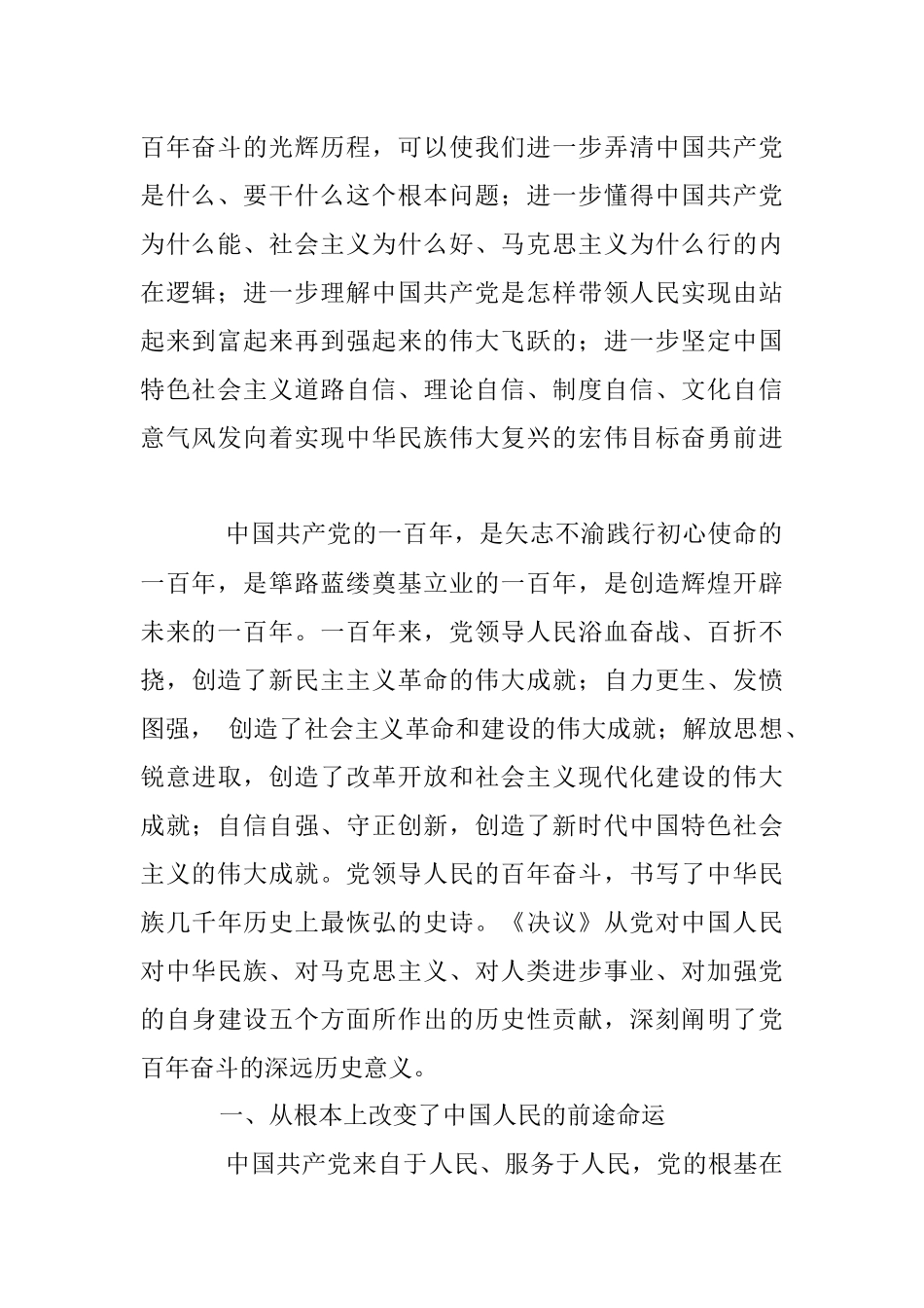 专题党课讲稿：深刻认识党奋斗百年的深远的历史意义.docx_第2页