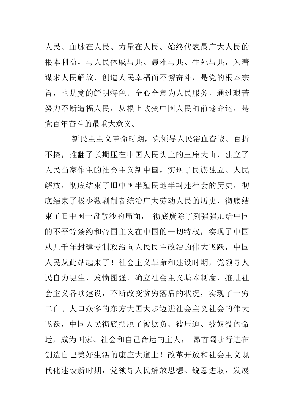 专题党课讲稿：深刻认识党奋斗百年的深远的历史意义.docx_第3页