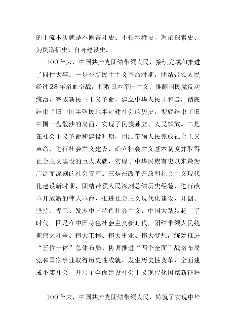 专题党课：奋斗百年路 启航新征程.docx_第2页
