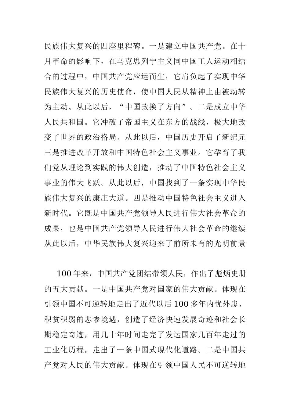 专题党课：奋斗百年路 启航新征程.docx_第3页