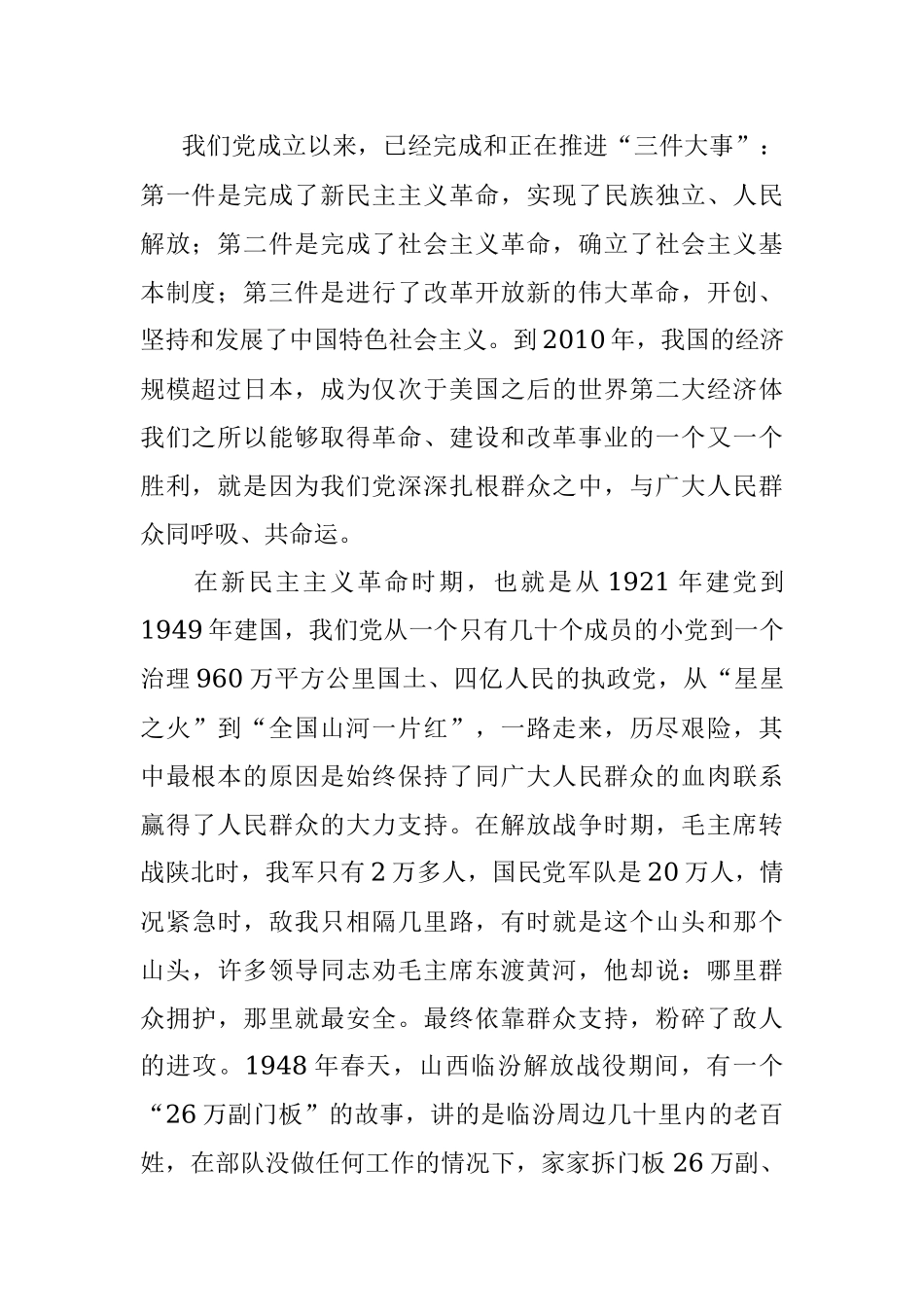 专题党课：密切联系服务群众 努力提高群众满意度.docx_第2页