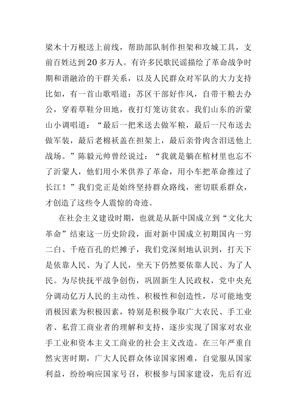 专题党课：密切联系服务群众 努力提高群众满意度.docx_第3页