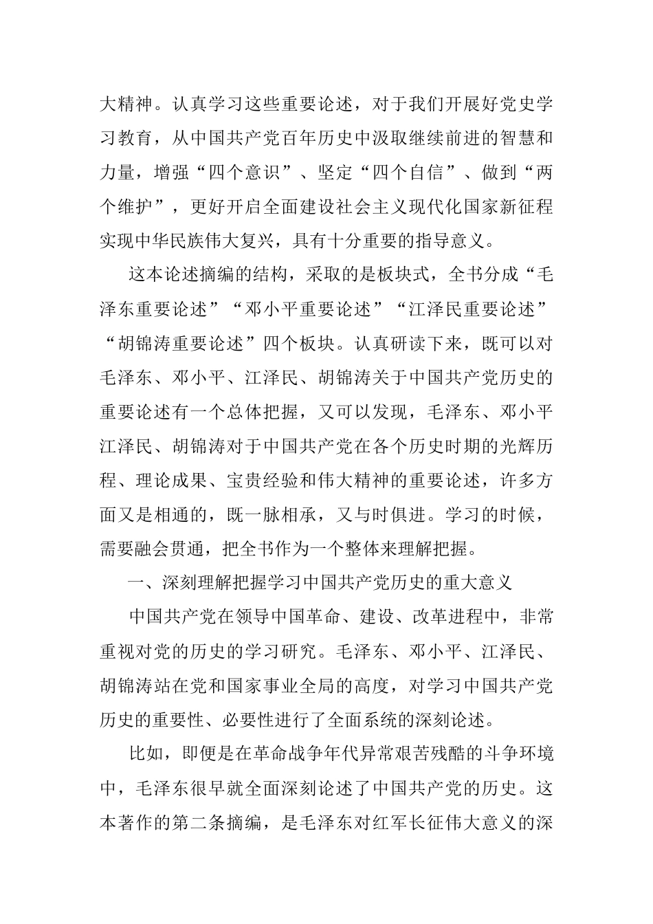 专题党课：党的历史是最生动、最有说服力的教科书.docx_第2页