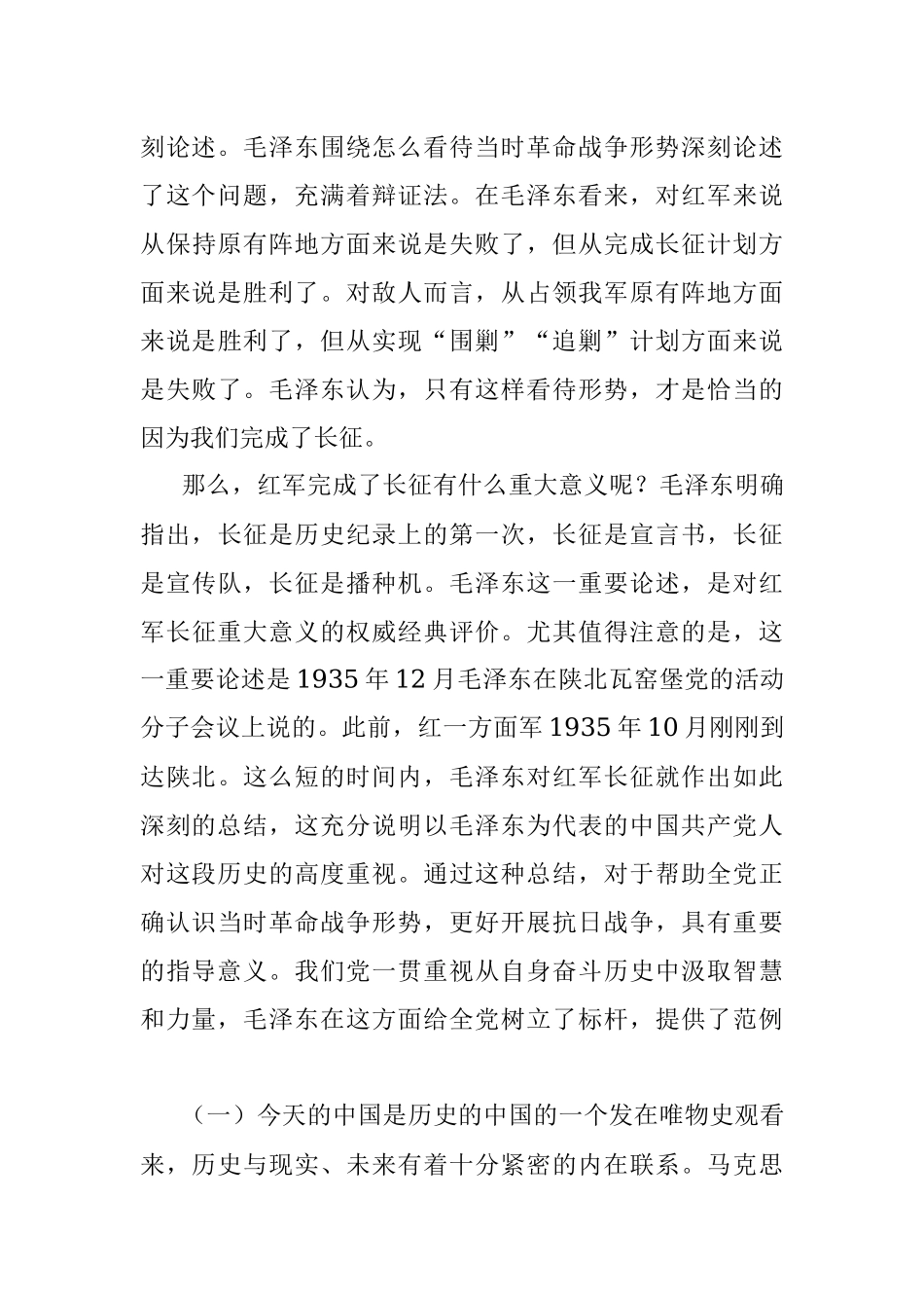 专题党课：党的历史是最生动、最有说服力的教科书.docx_第3页