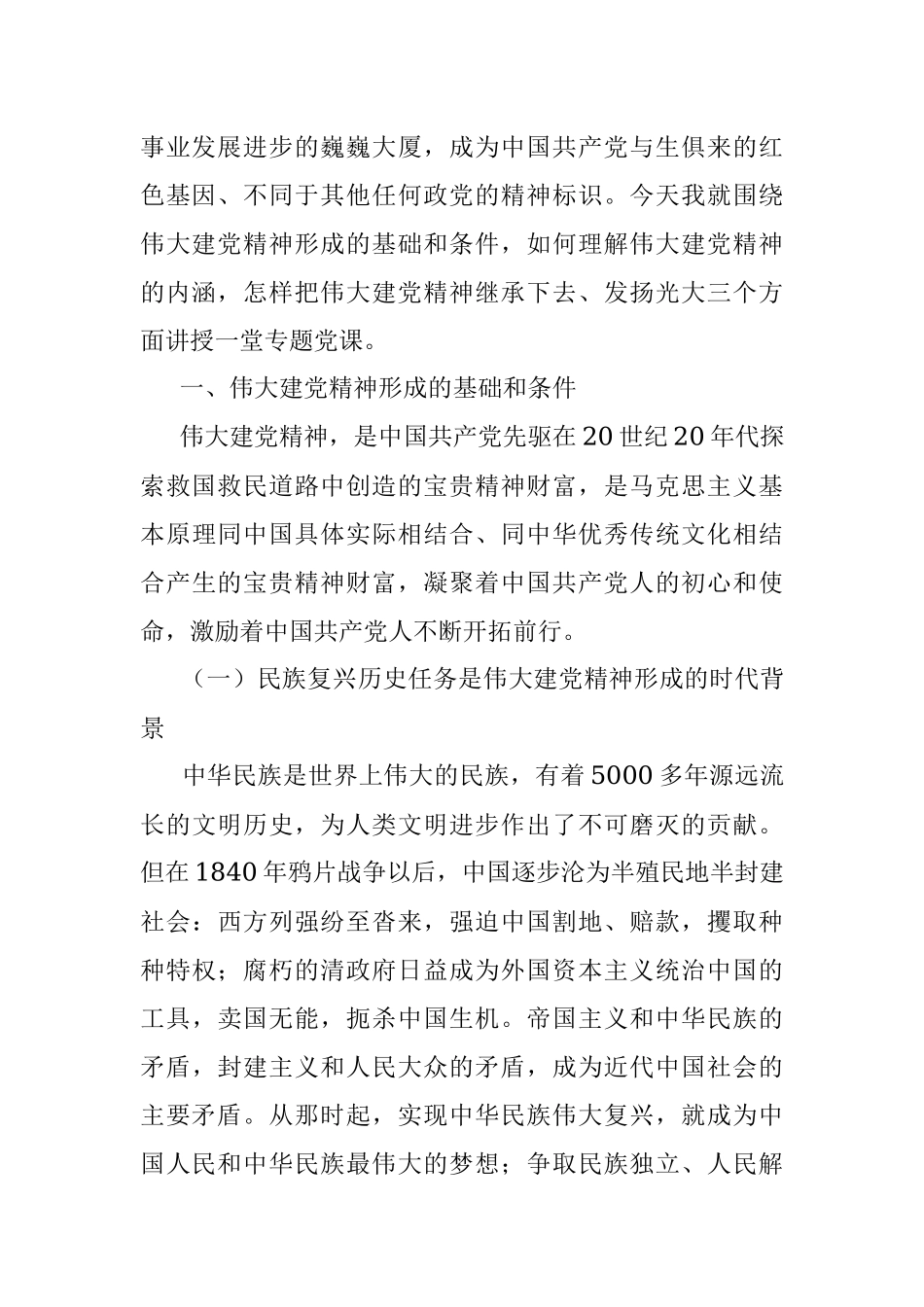 专题党课：继承伟大建党精神 汇聚磅礴奋进力量奋力助推公司高质量发展.docx_第2页