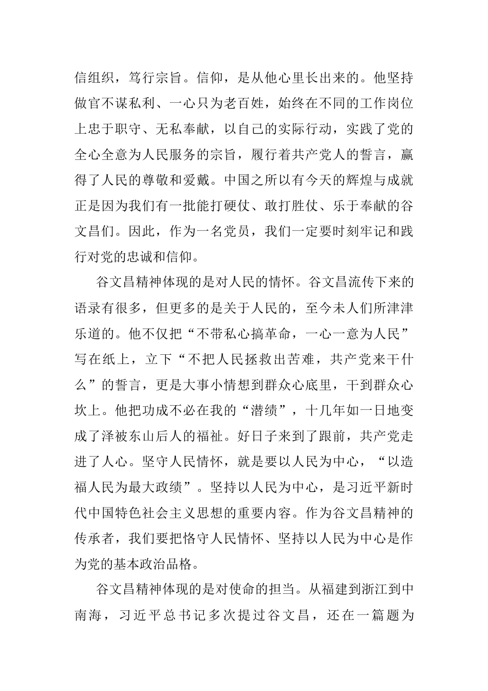 专题党课：深入党史学习教育 继承弘扬谷文昌精神 在担当作为中做一名合格的共产党员.docx_第2页