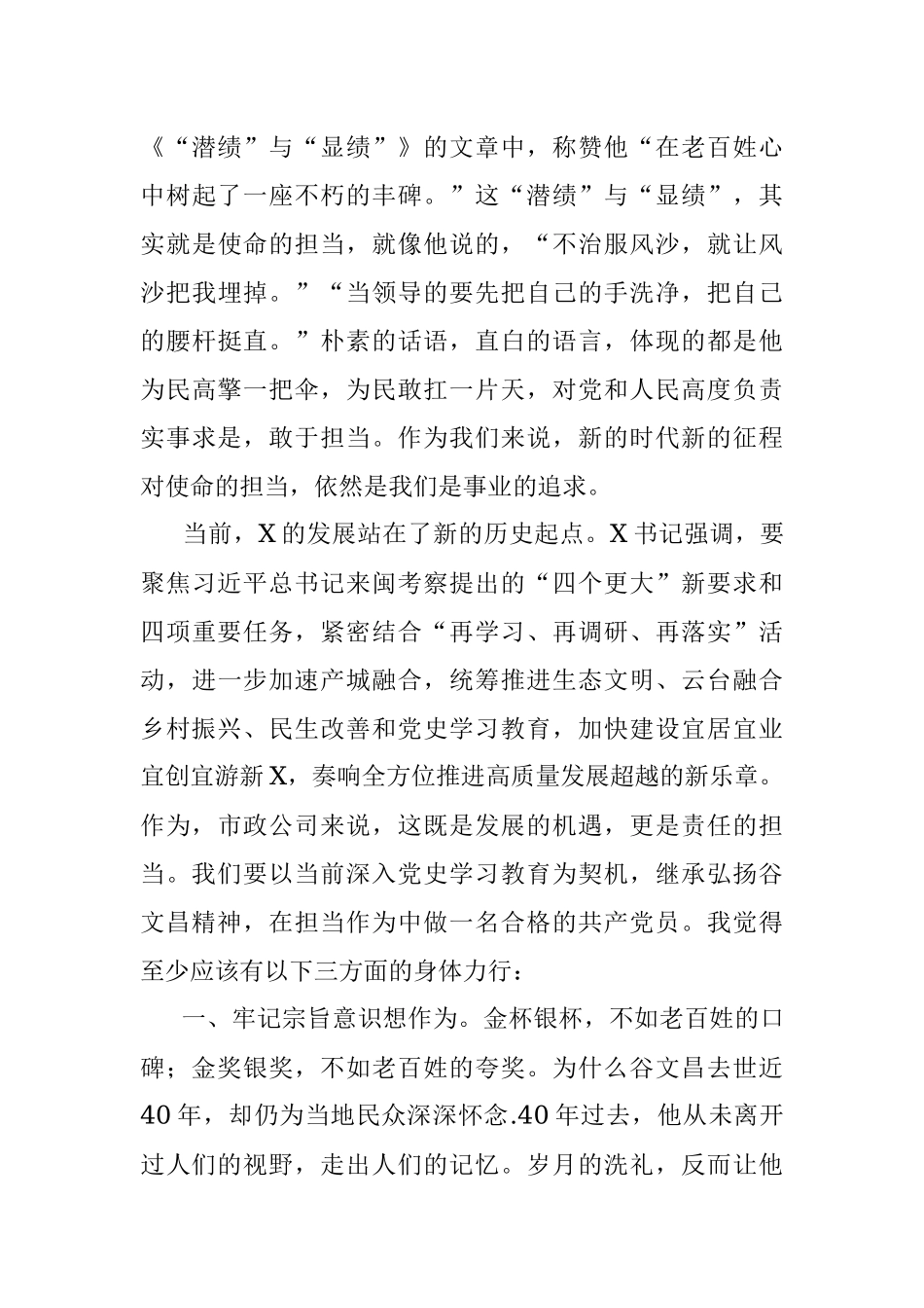 专题党课：深入党史学习教育 继承弘扬谷文昌精神 在担当作为中做一名合格的共产党员.docx_第3页