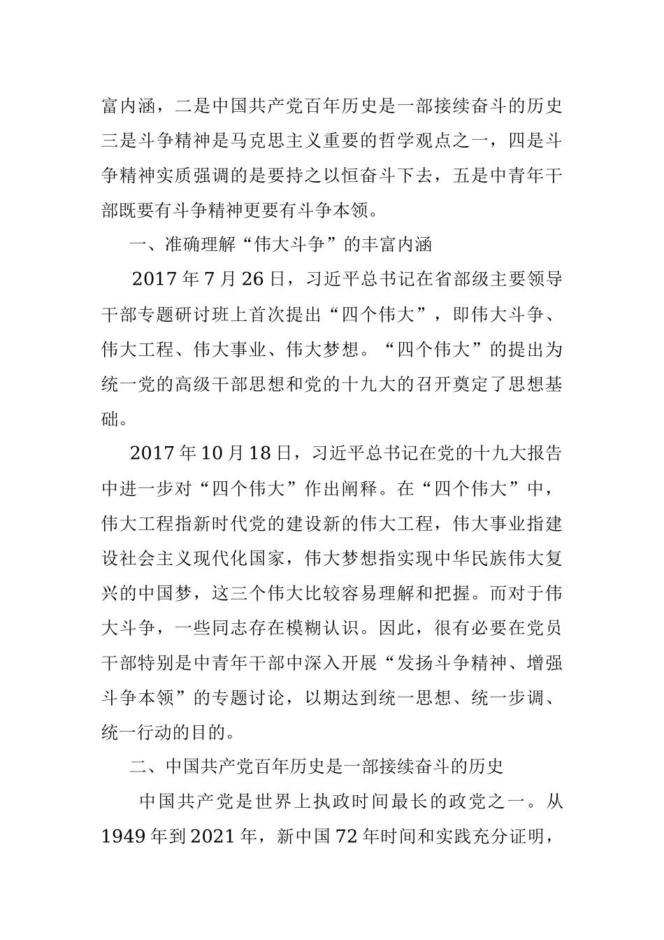 中青年干部专题党课讲稿：党的中青年干部的精气神.docx_第3页