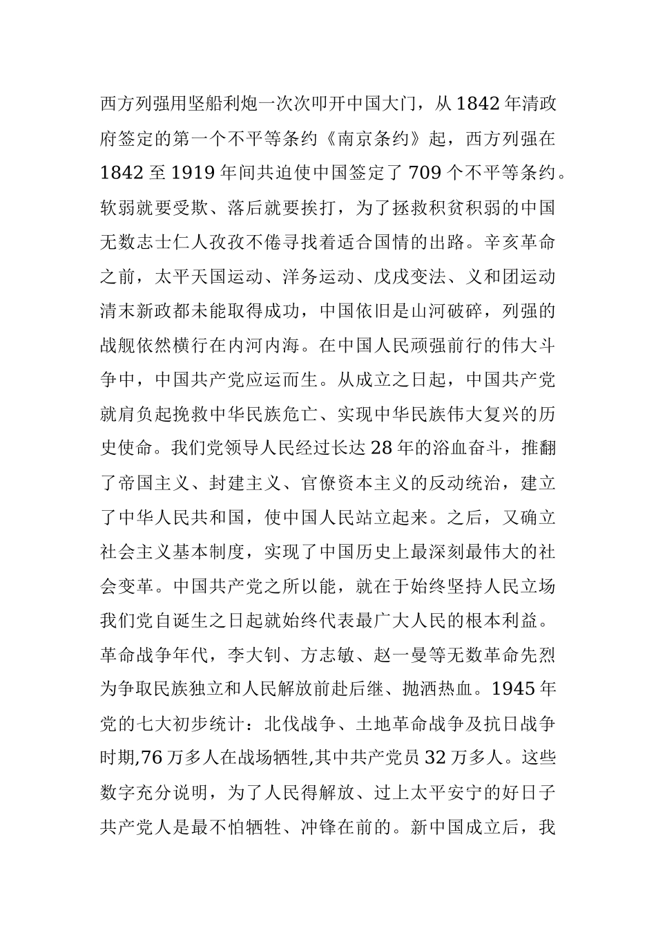 专题党课：松柏常青党旗红 新功更待后人续 努力成为堪当历史重任的时代新人.docx_第3页