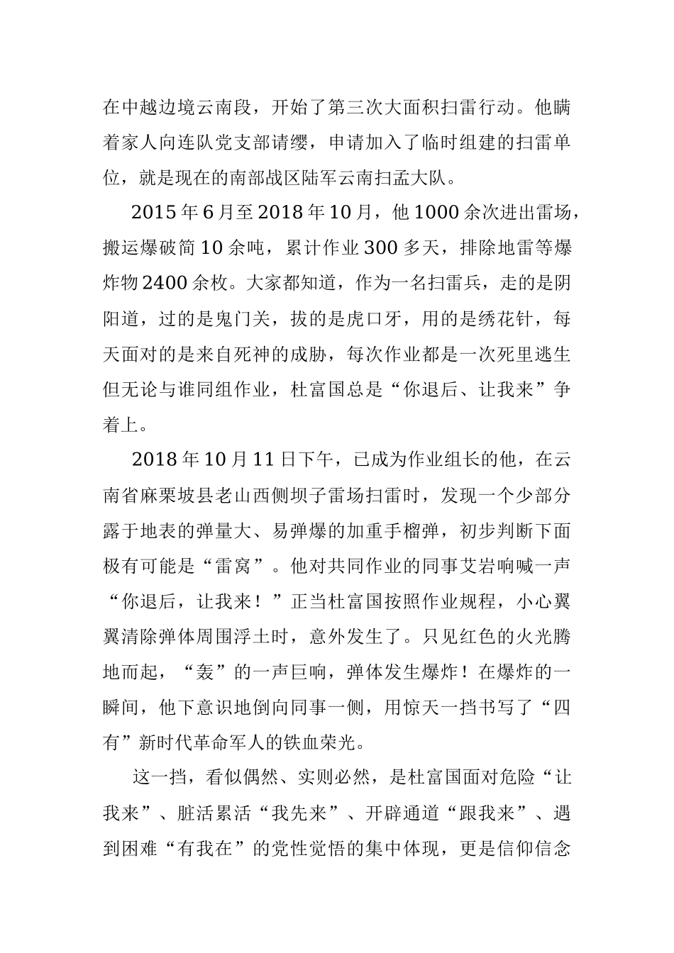 专题党课：做不忘初心、干在当下的奋斗者（两个人物故事）.docx_第2页