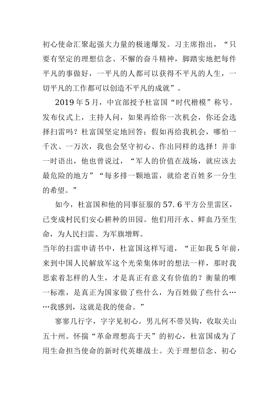 专题党课：做不忘初心、干在当下的奋斗者（两个人物故事）.docx_第3页