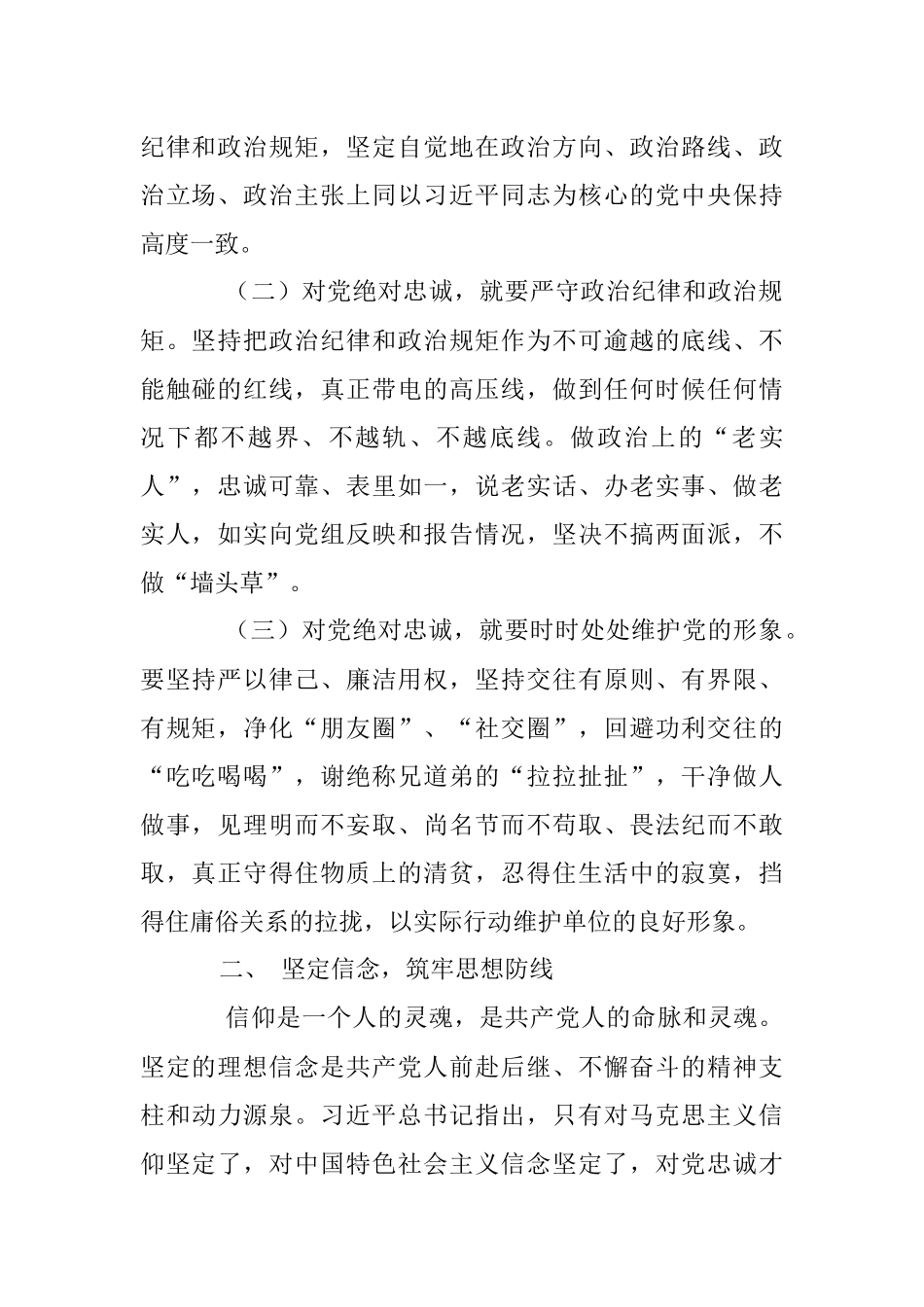 专题党课：坚定理想信念 做对党忠诚为党尽责的合格党员_1.docx_第2页