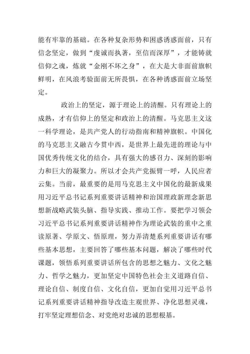 专题党课：坚定理想信念 做对党忠诚为党尽责的合格党员_1.docx_第3页