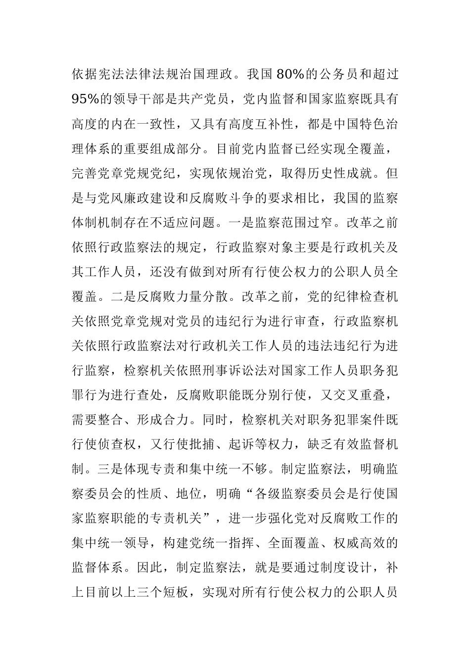 专题党课：认真学习监察法 做廉洁守法担当好干部.docx_第3页