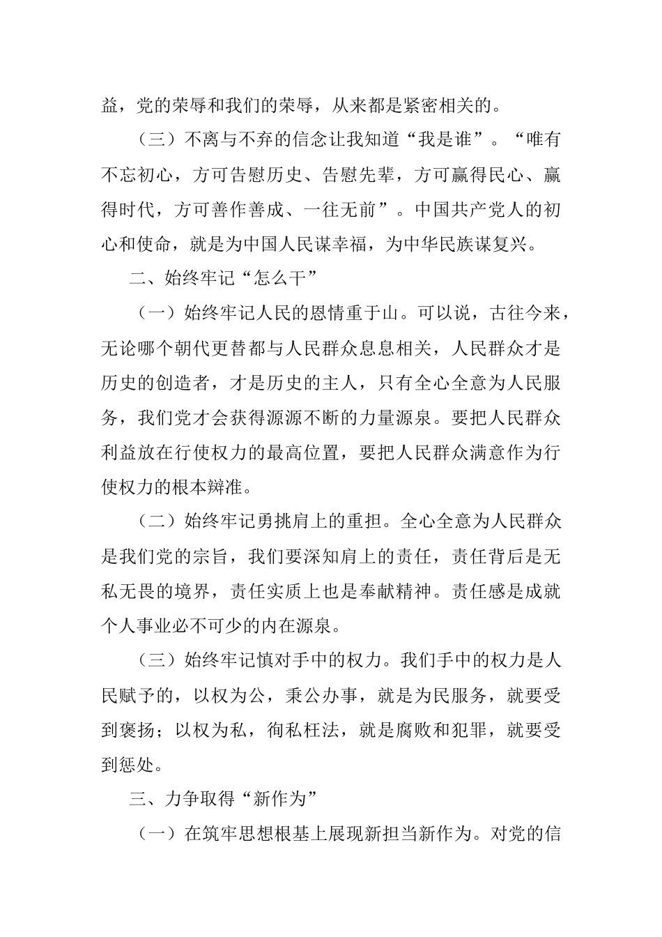 专题党课：立足新时代 保持基本色 在全面建设社会主义现代化强市中堪当大任.docx_第2页