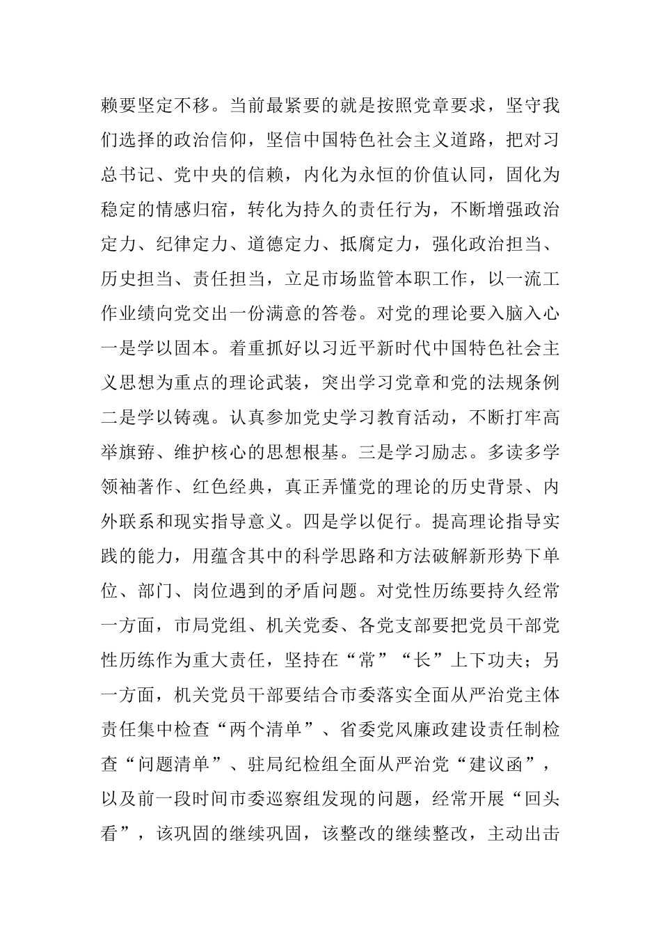 专题党课：立足新时代 保持基本色 在全面建设社会主义现代化强市中堪当大任.docx_第3页