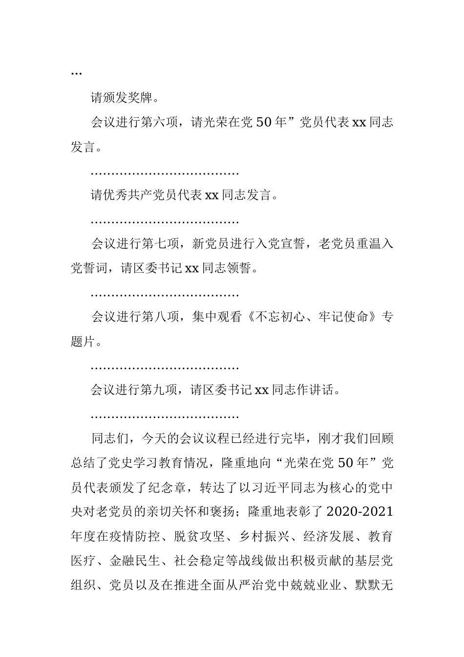 主持词100周年暨两优一先七一表彰大会主持词区级七一建党节颁发50年纪念章.docx_第3页