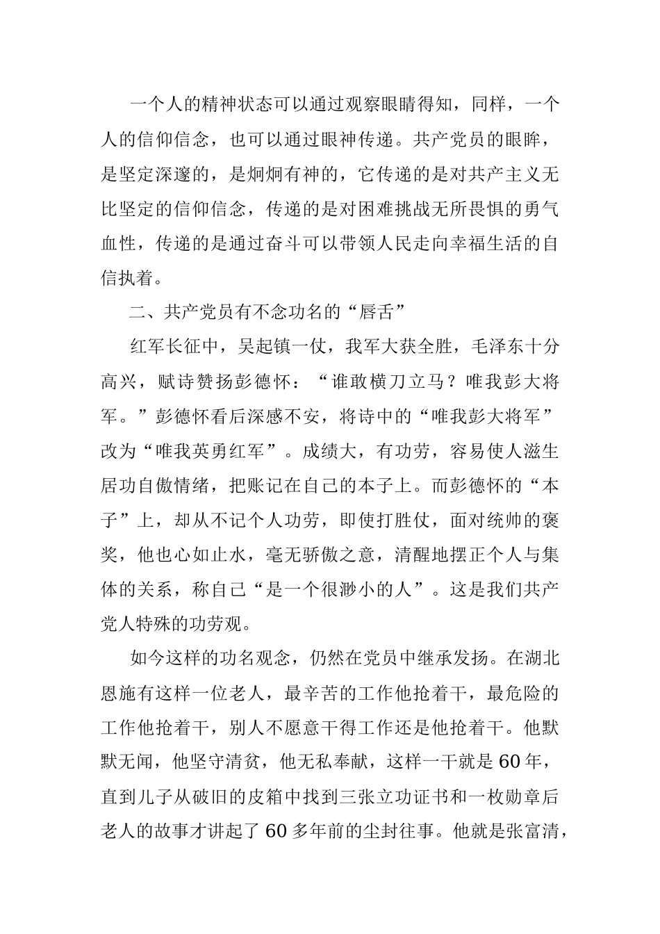 主题党日专题党课讲稿：共产党员什么样（共产党员的画像）.docx_第3页