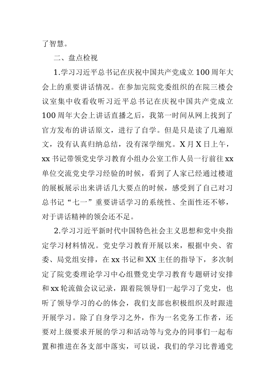 党务工作者党史教育组织生活会个人发言提纲.docx_第2页