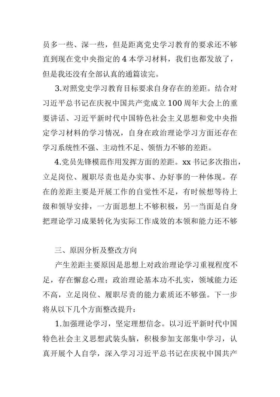 党务工作者党史教育组织生活会个人发言提纲.docx_第3页