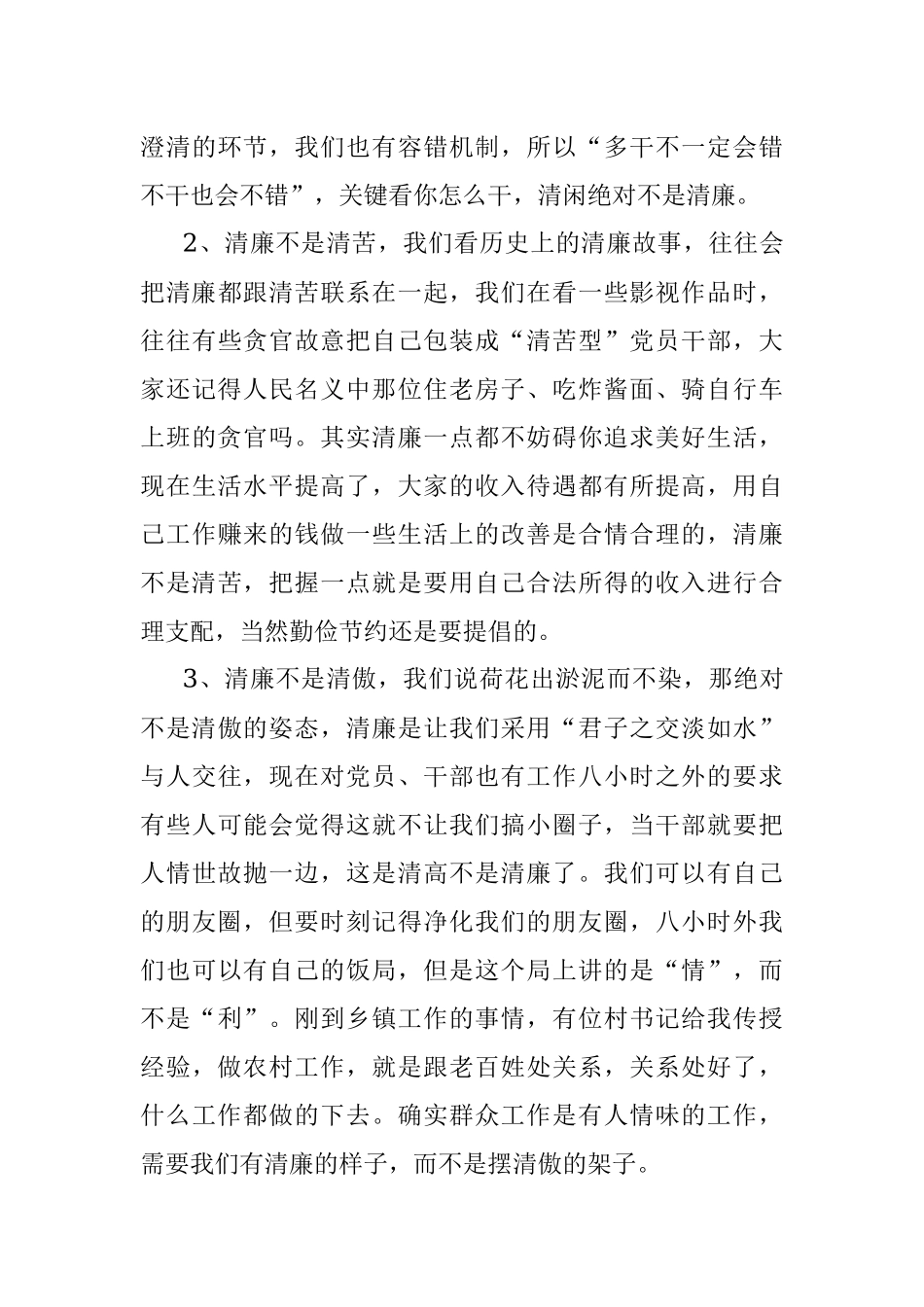 乡镇纪检监察干部清廉党课范文乡镇纪委廉政廉洁党课.docx_第3页