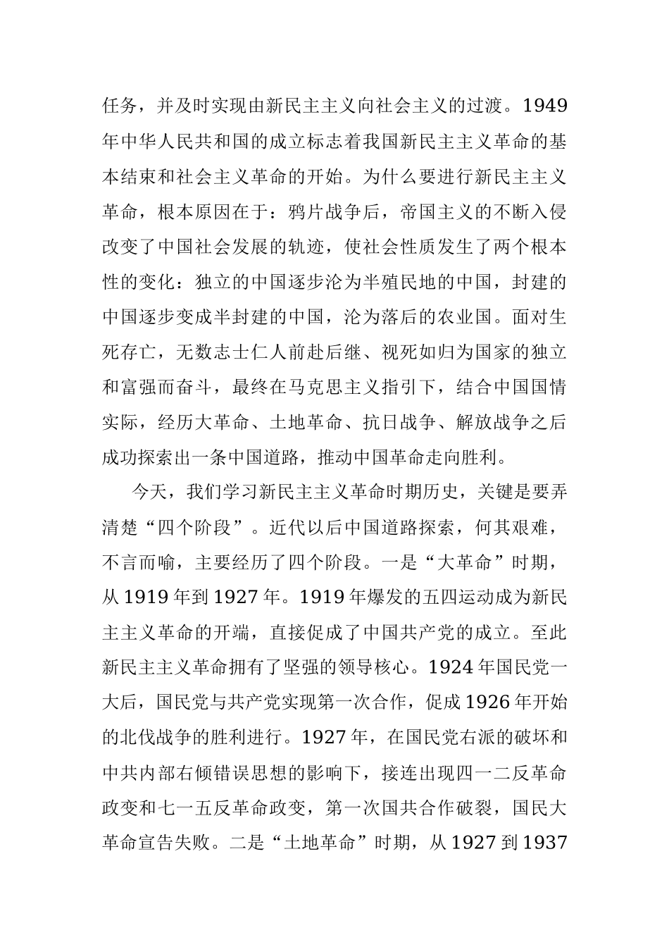 党史学习教育“新民主主义革命时期”专题研讨发言.docx_第2页