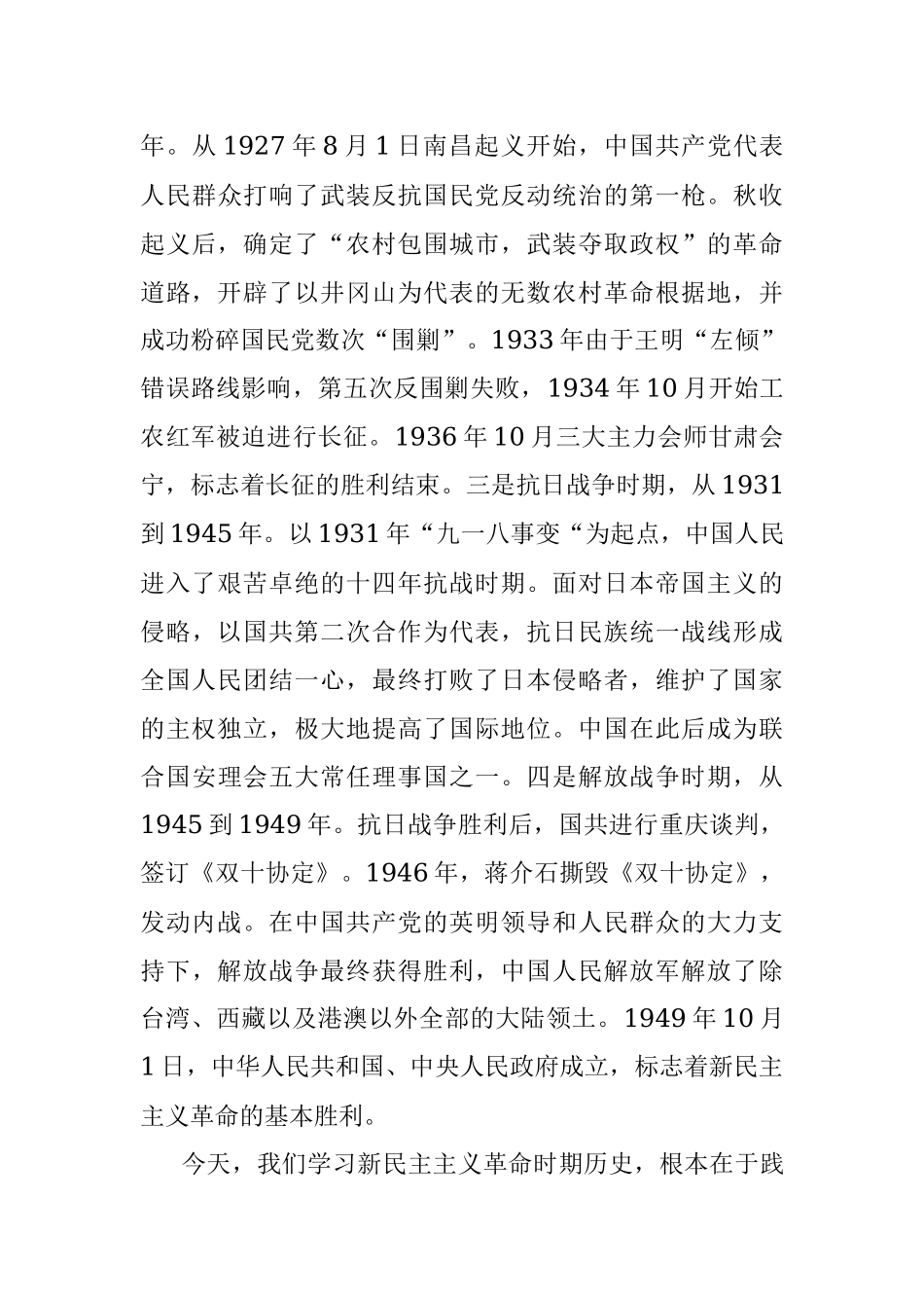 党史学习教育“新民主主义革命时期”专题研讨发言.docx_第3页