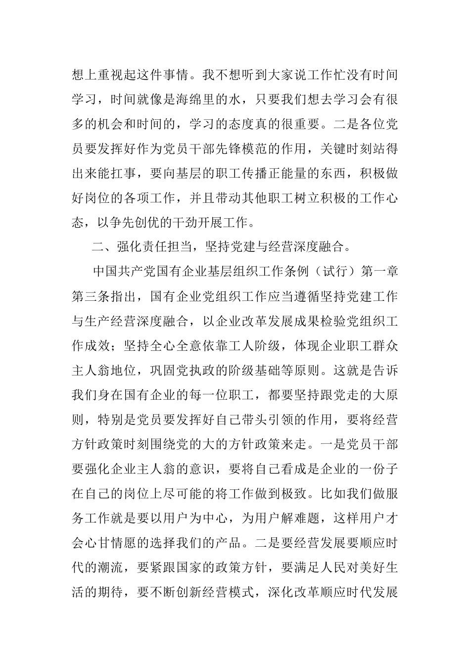 以党建引领工作 践行使命显担当.docx_第2页